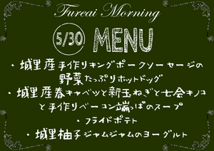 朝食メニュー5.30.PNG