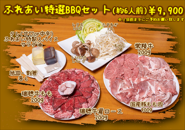 ふれあいBBQセット2024.PNG