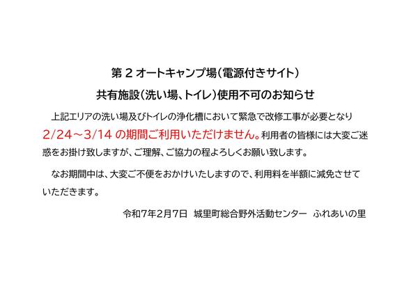 2025第2オートキャンプ場　浄化槽　案内文.jpg